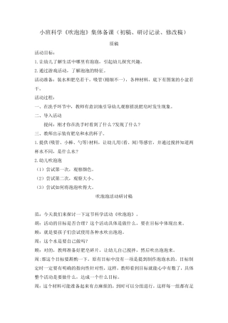 幼儿园小班集体备课研讨记录