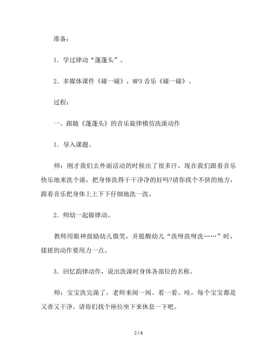 幼儿园小班音乐活动《碰一碰》教案_第2页