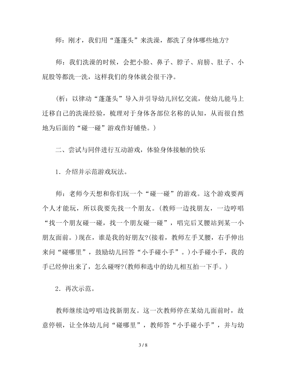 幼儿园小班音乐活动《碰一碰》教案_第3页