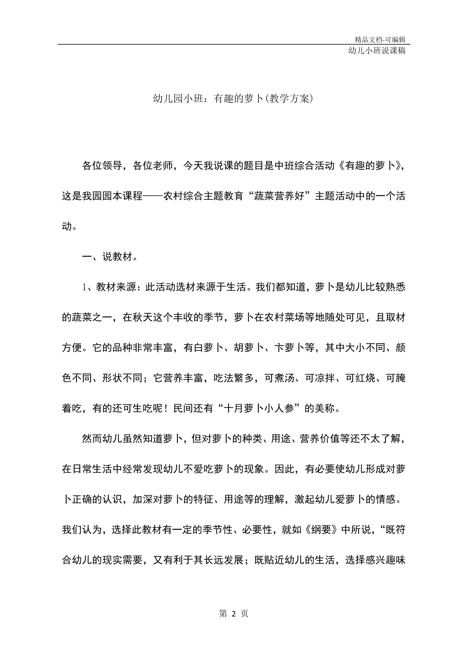 幼儿园小班：有趣的萝卜(教学方案)_第2页