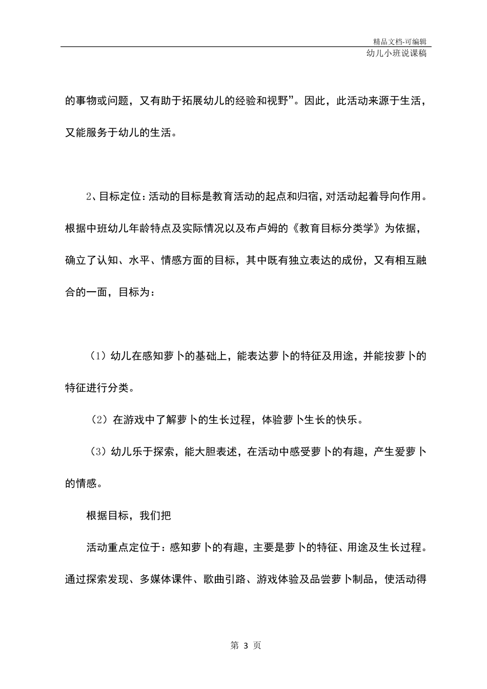 幼儿园小班：有趣的萝卜(教学方案)_第3页