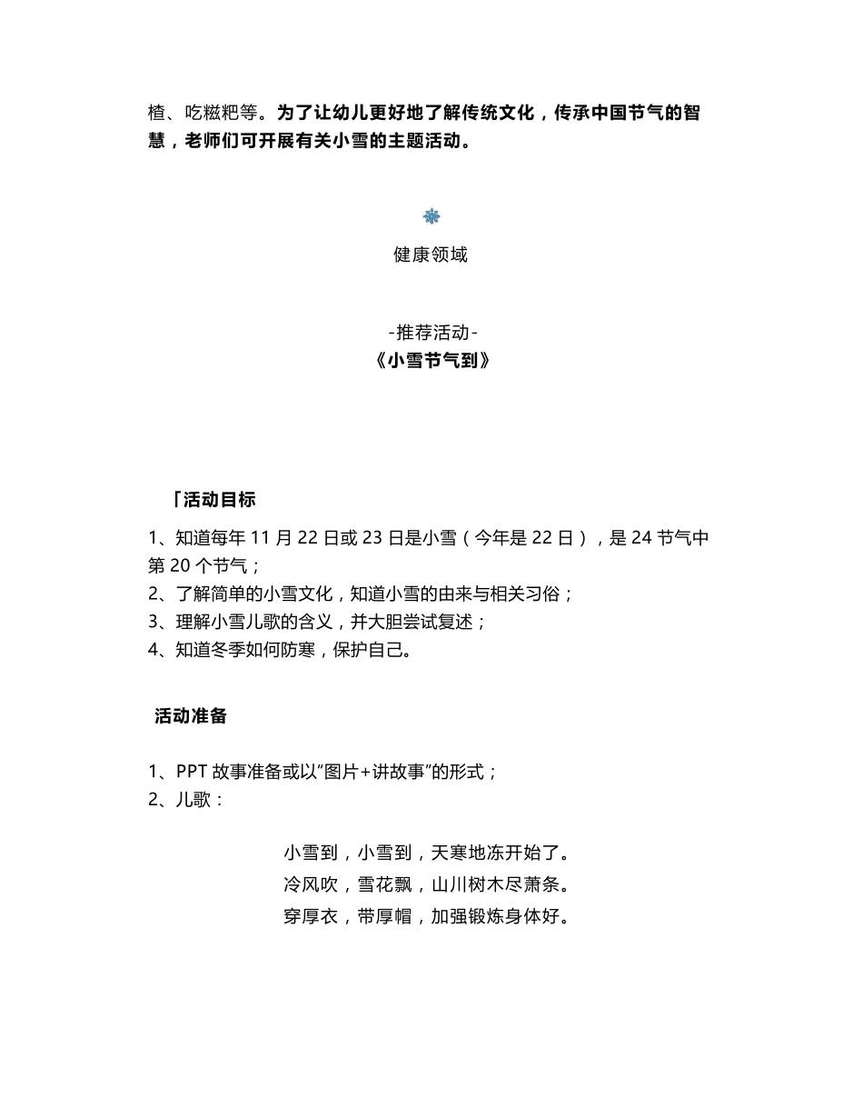 幼儿园小雪节气主题活动_第2页