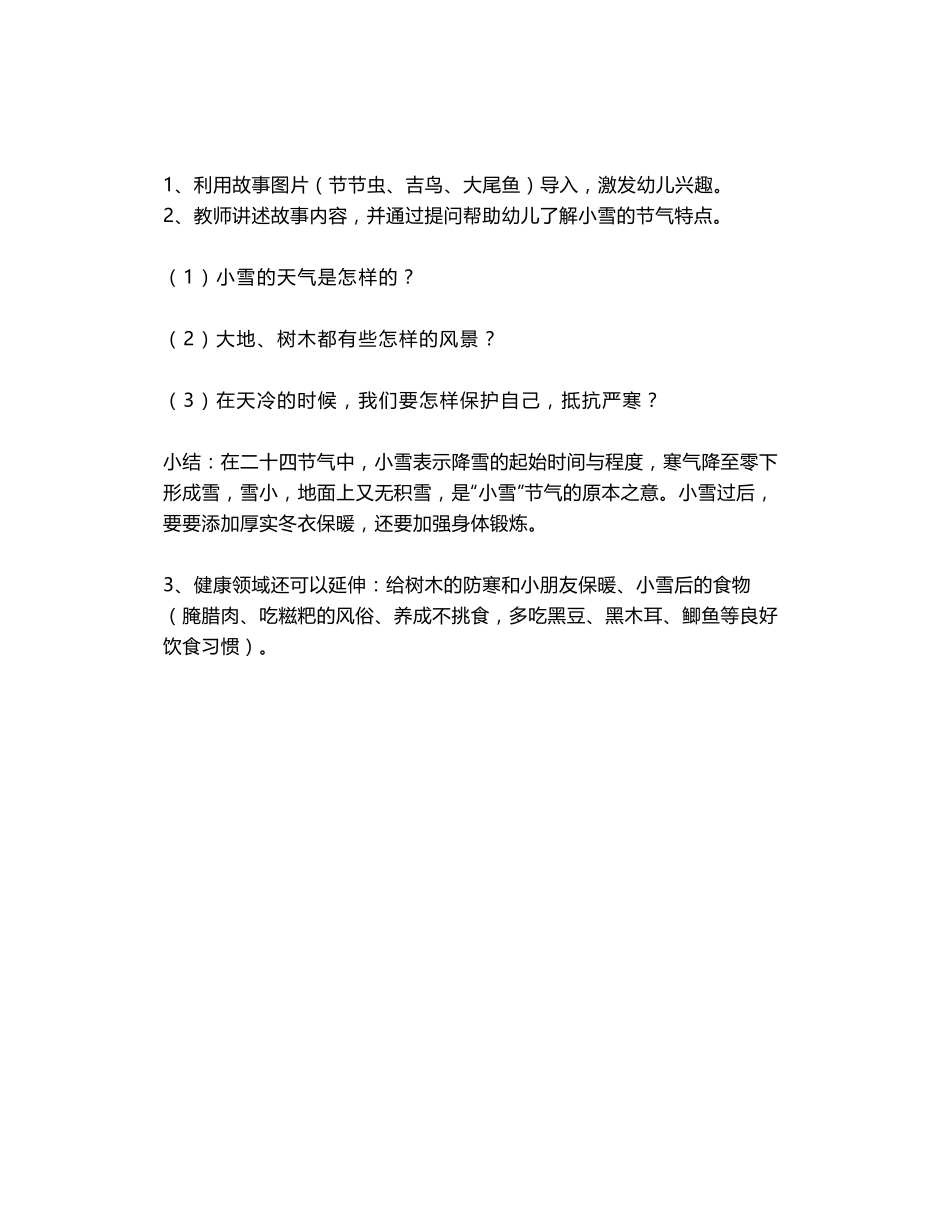 幼儿园小雪节气主题活动_第3页