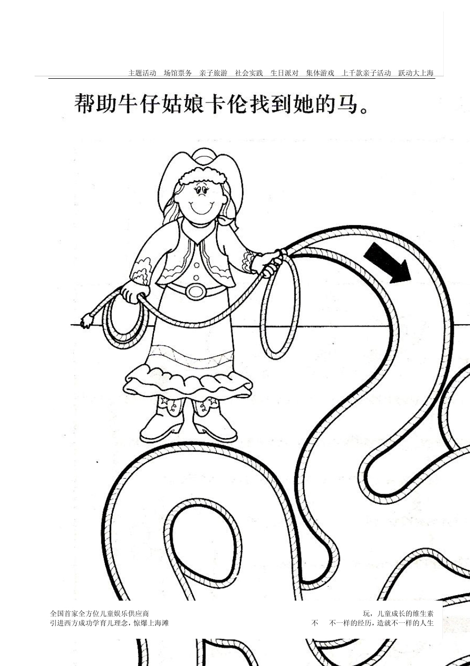 幼儿园少儿儿童迷宫图_第1页