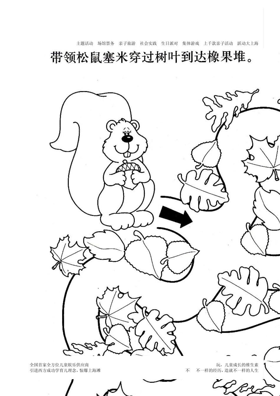 幼儿园少儿儿童迷宫图_第2页