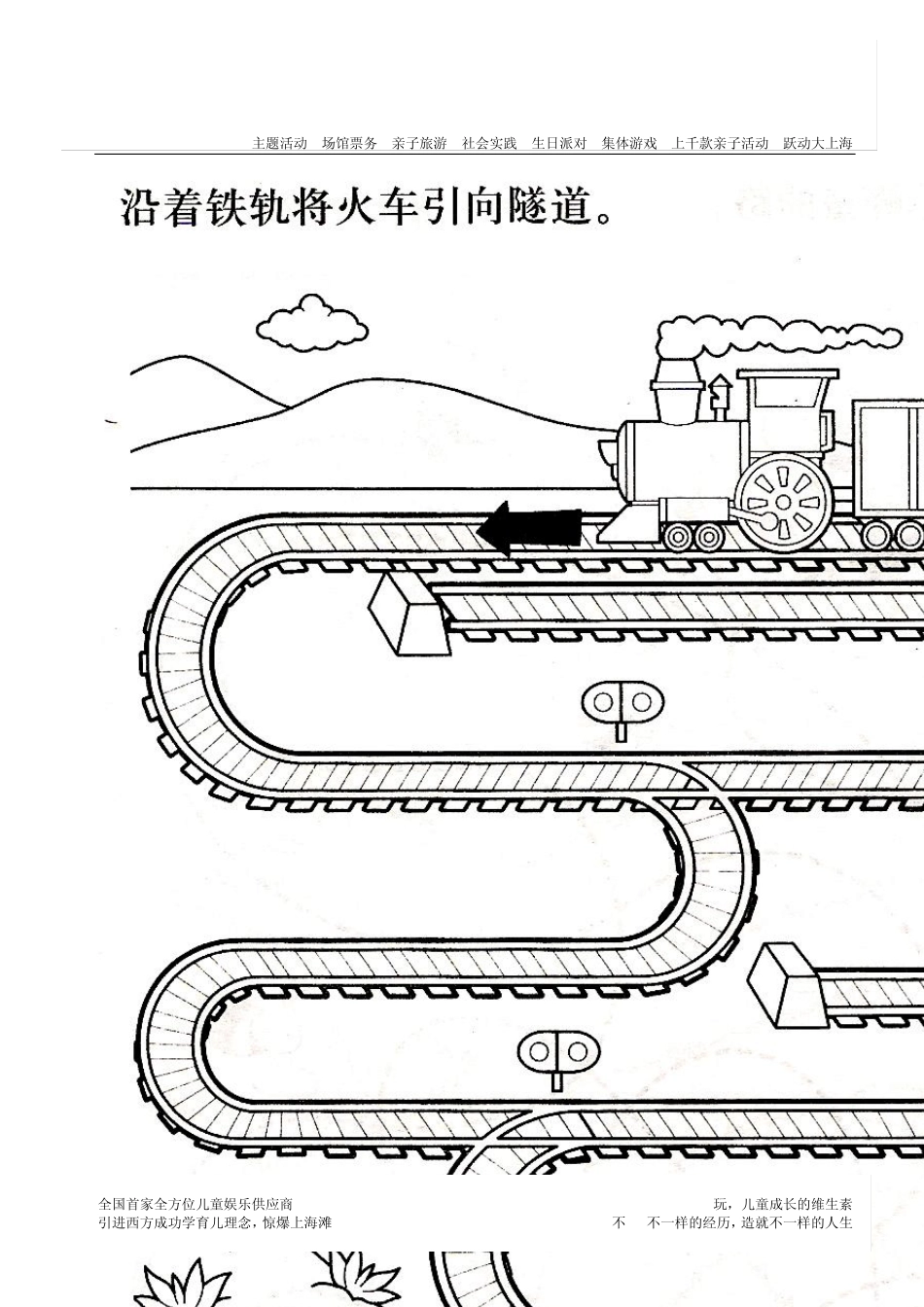 幼儿园少儿儿童迷宫图_第3页