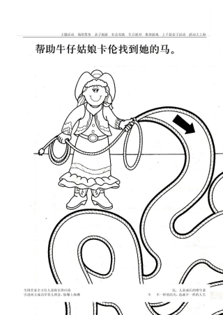 幼儿园少儿儿童迷宫图