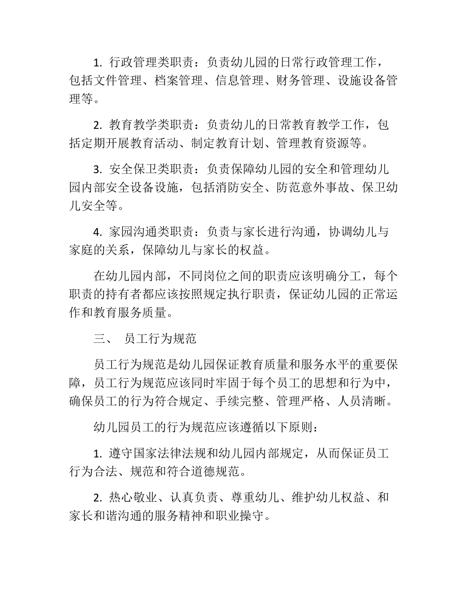 幼儿园岗位责任制度(10篇)_第2页