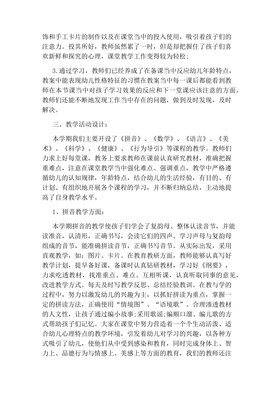 幼儿园工作总结2020_第2页