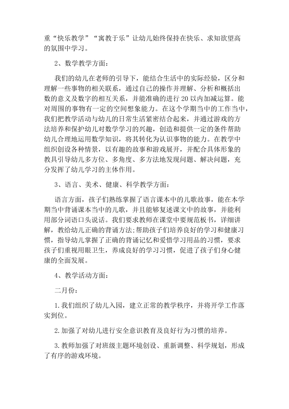 幼儿园工作总结2020_第3页