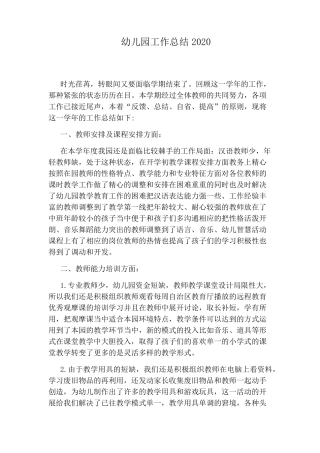幼儿园工作总结2020