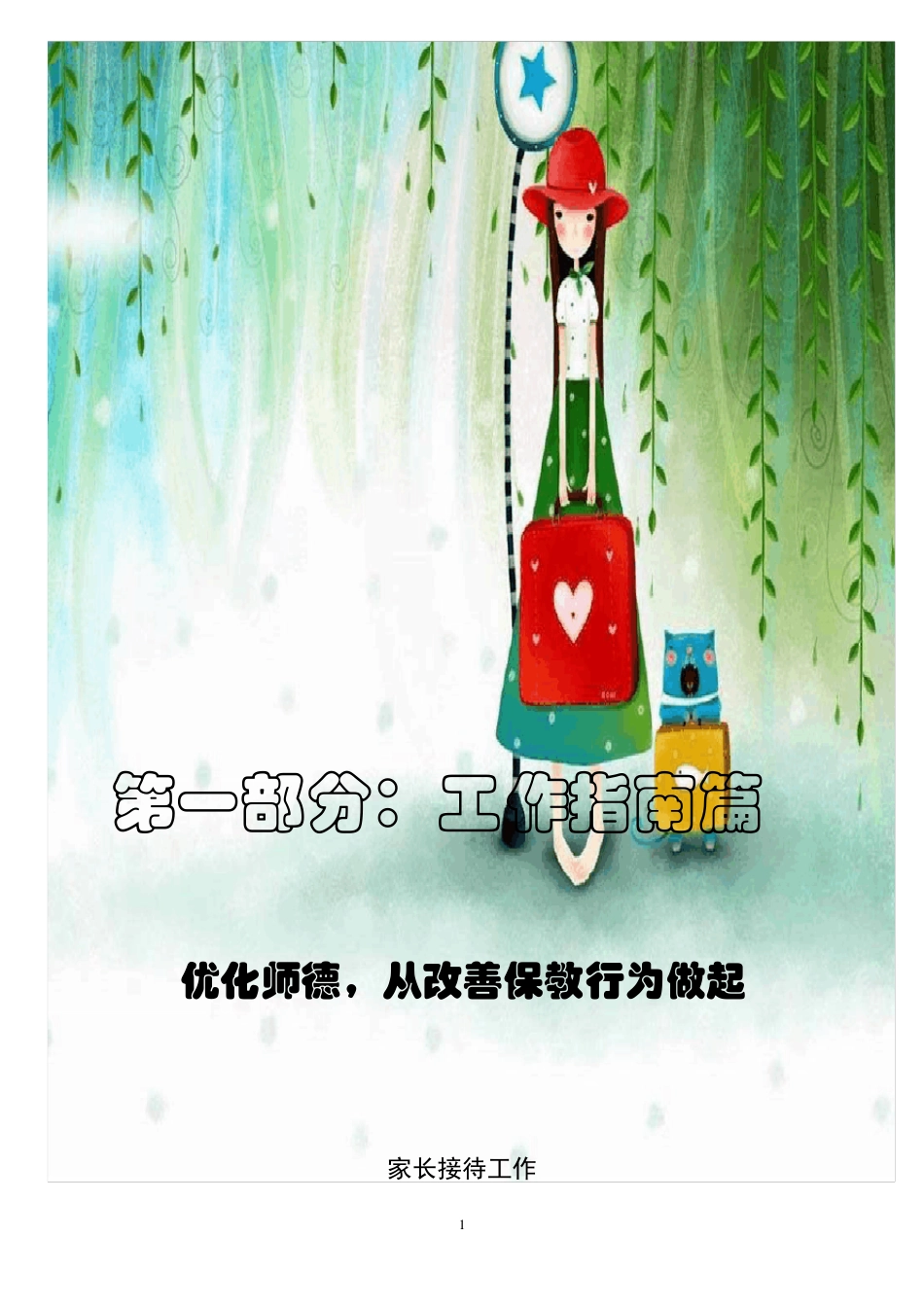 幼儿园工作指南手册_第1页