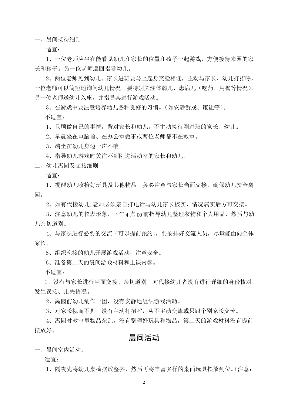 幼儿园工作指南手册_第2页