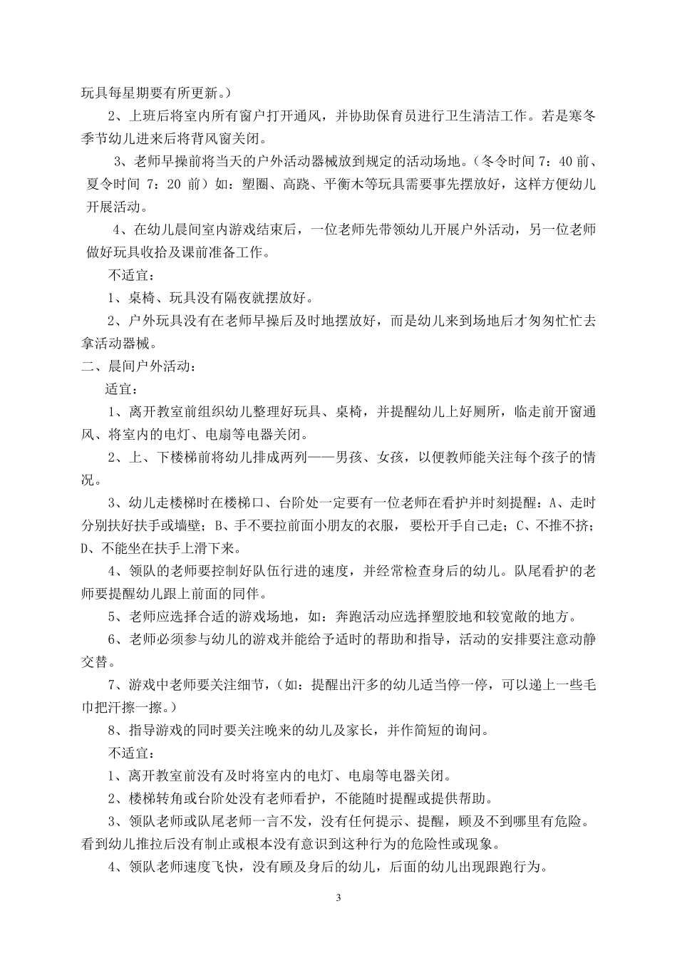 幼儿园工作指南手册_第3页