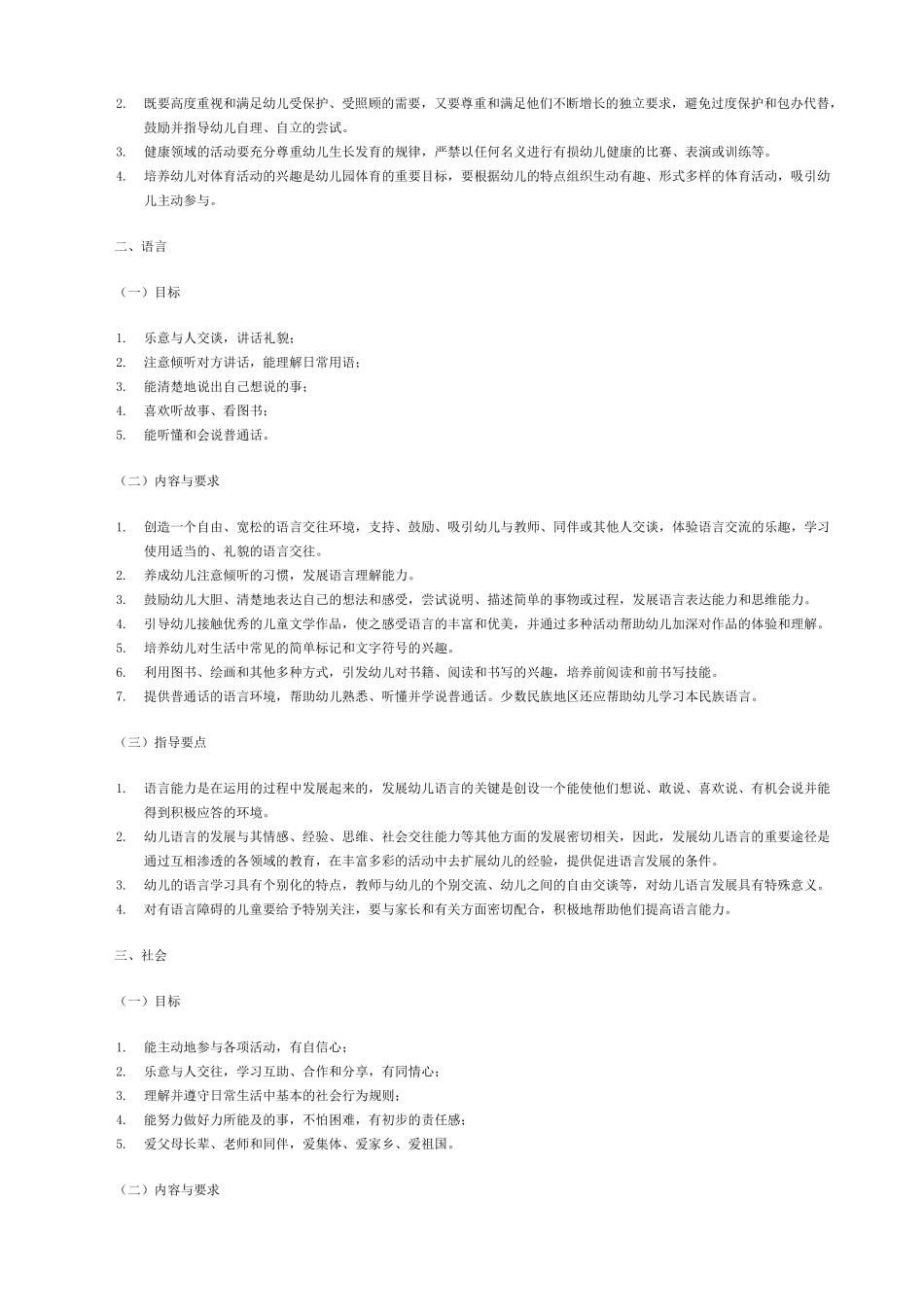 幼儿园工作指导纲要_第2页