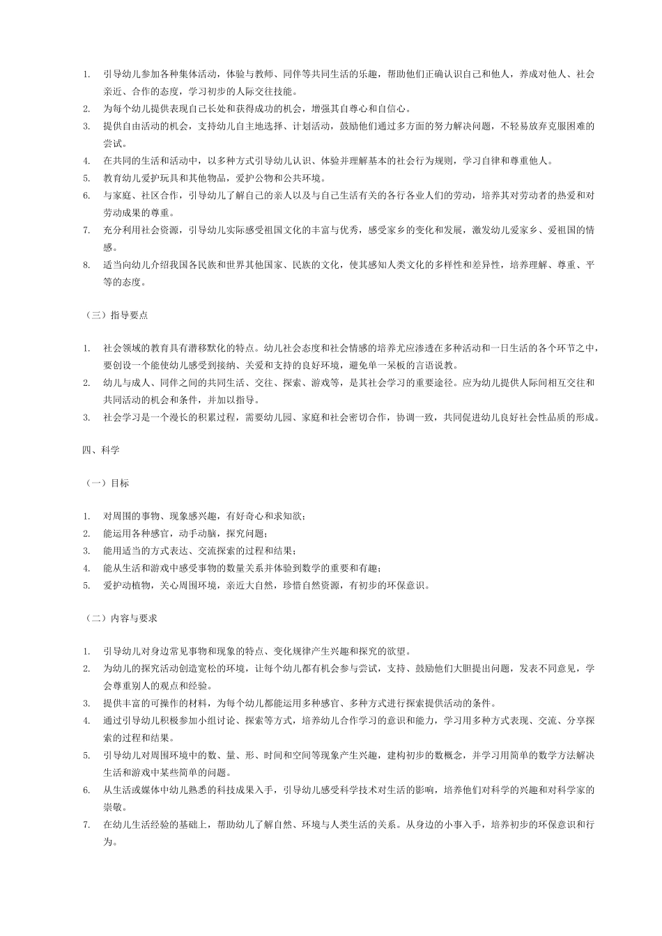 幼儿园工作指导纲要_第3页