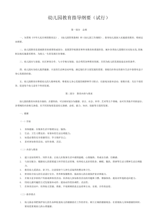 幼儿园工作指导纲要