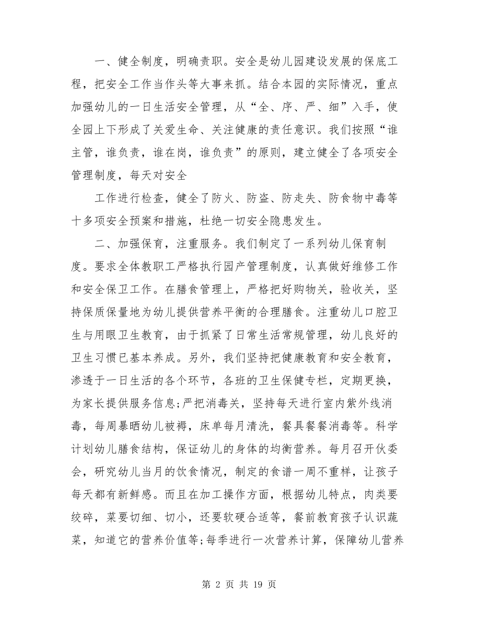 幼儿园工作特色和亮点_第2页