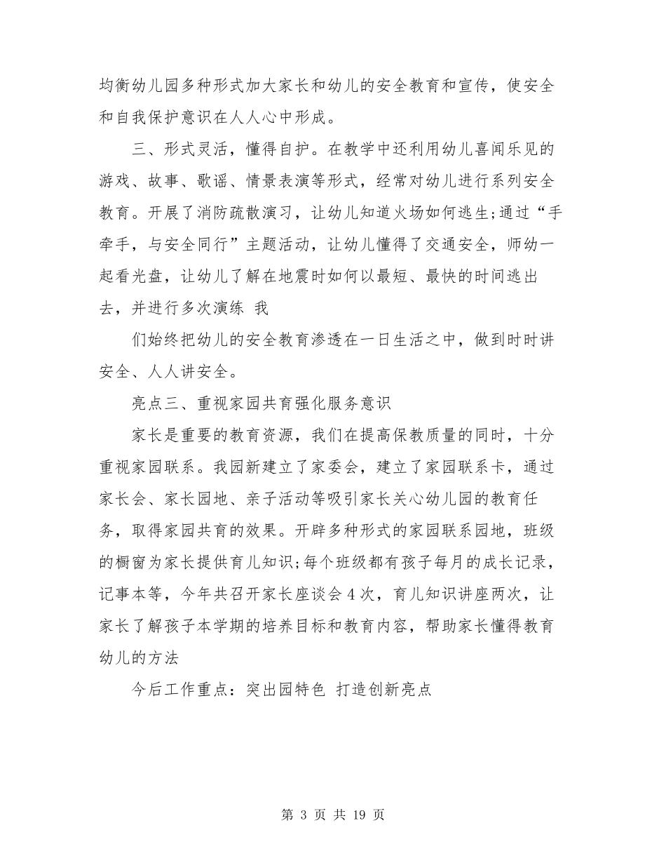幼儿园工作特色和亮点_第3页