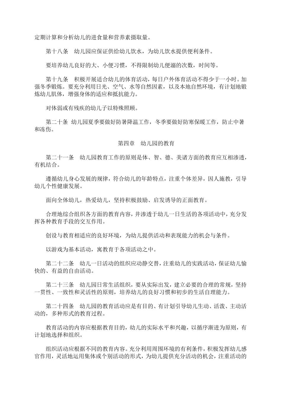幼儿园工作章程_第3页