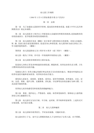 幼儿园工作章程