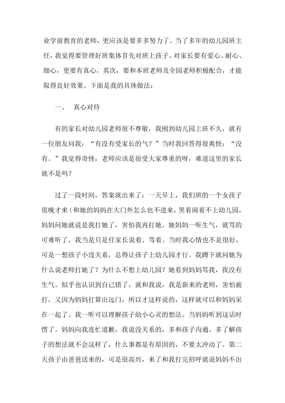 幼儿园工作经验总结_第2页