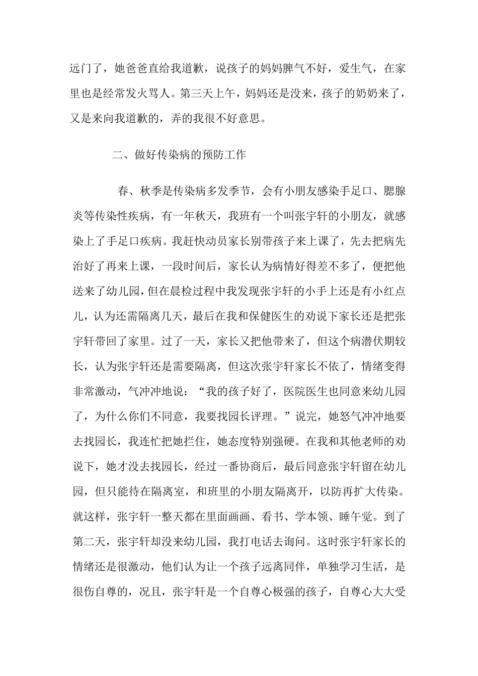 幼儿园工作经验总结_第3页