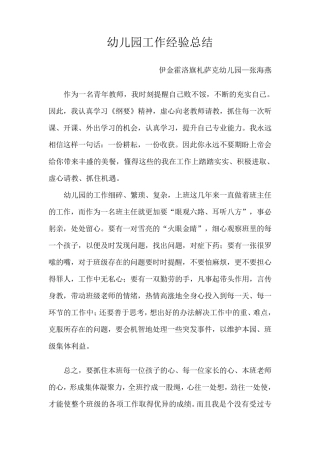 幼儿园工作经验总结