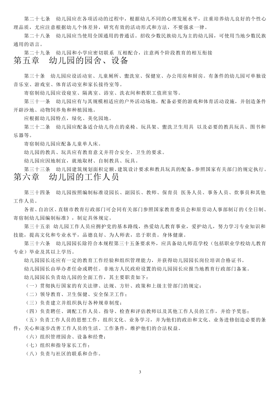 幼儿园工作规程_第3页