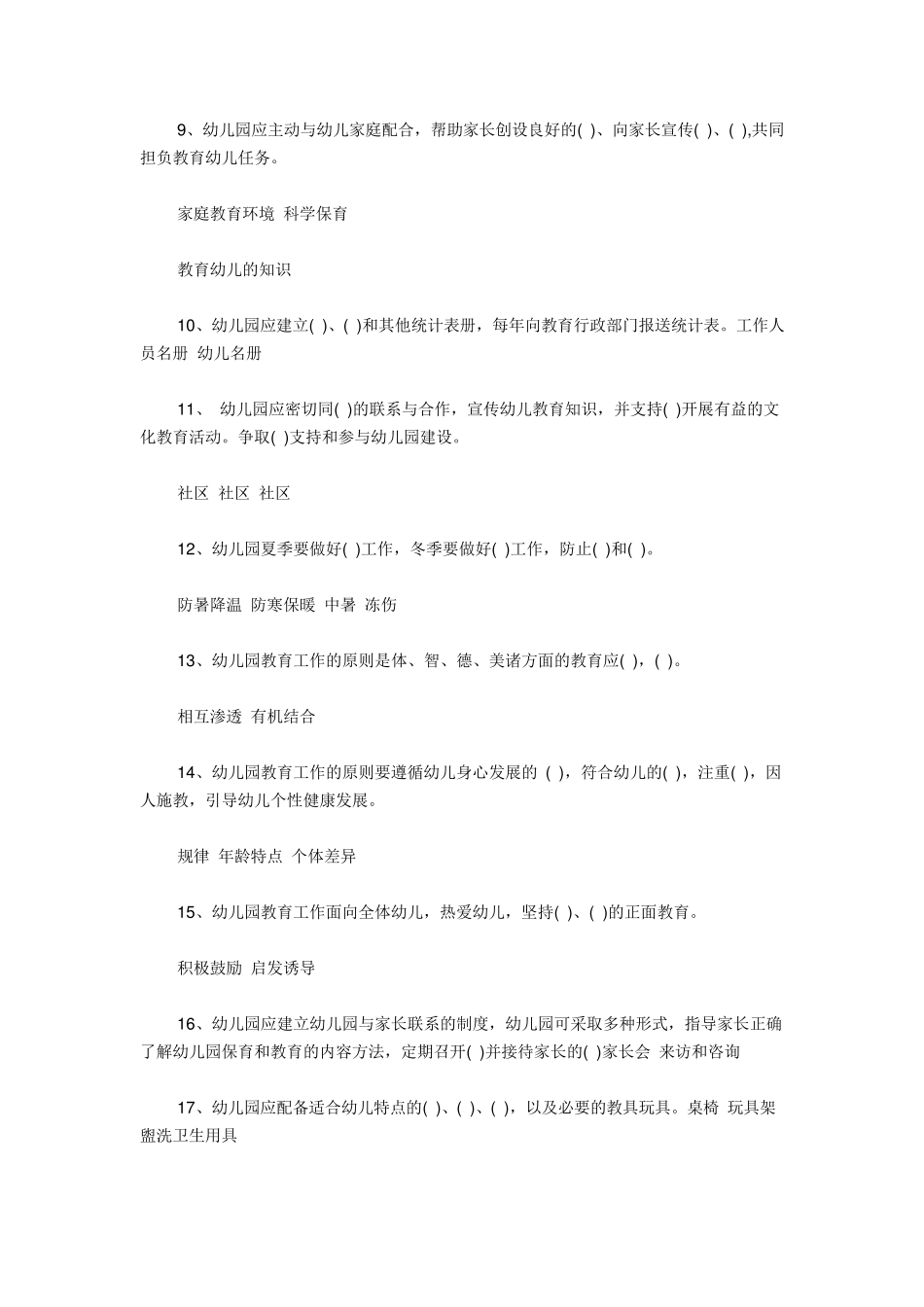 幼儿园工作规程试题_第2页