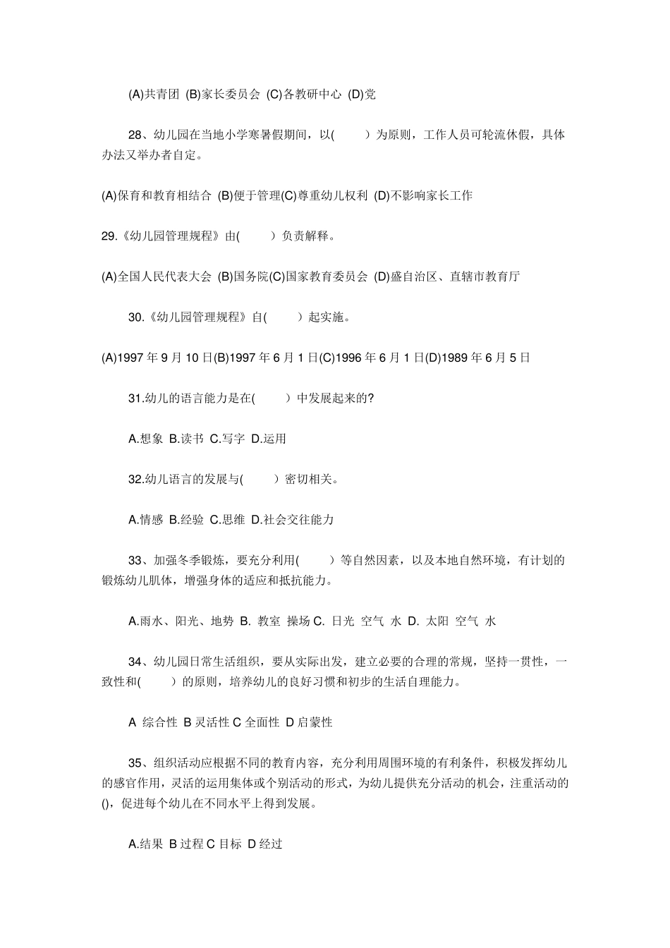 幼儿园工作规程试题及答案(合集)_第3页