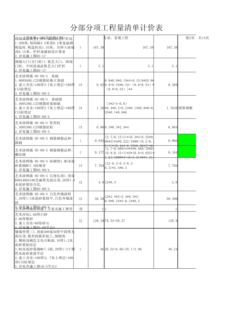 幼儿园工程结算工程量_第2页