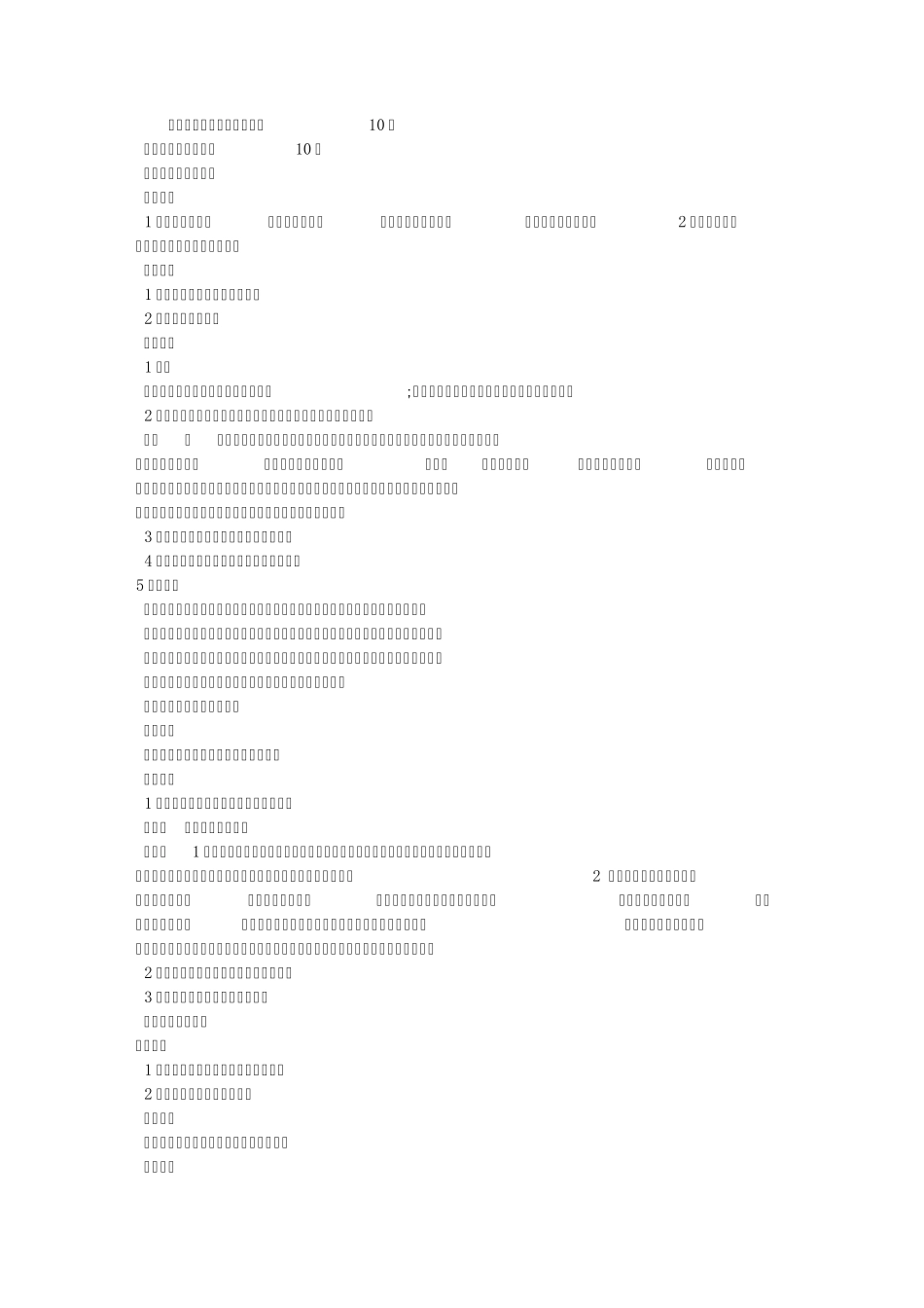 幼儿园左右游戏教学设计_第1页
