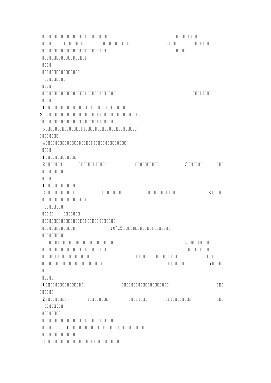 幼儿园左右游戏教学设计_第2页