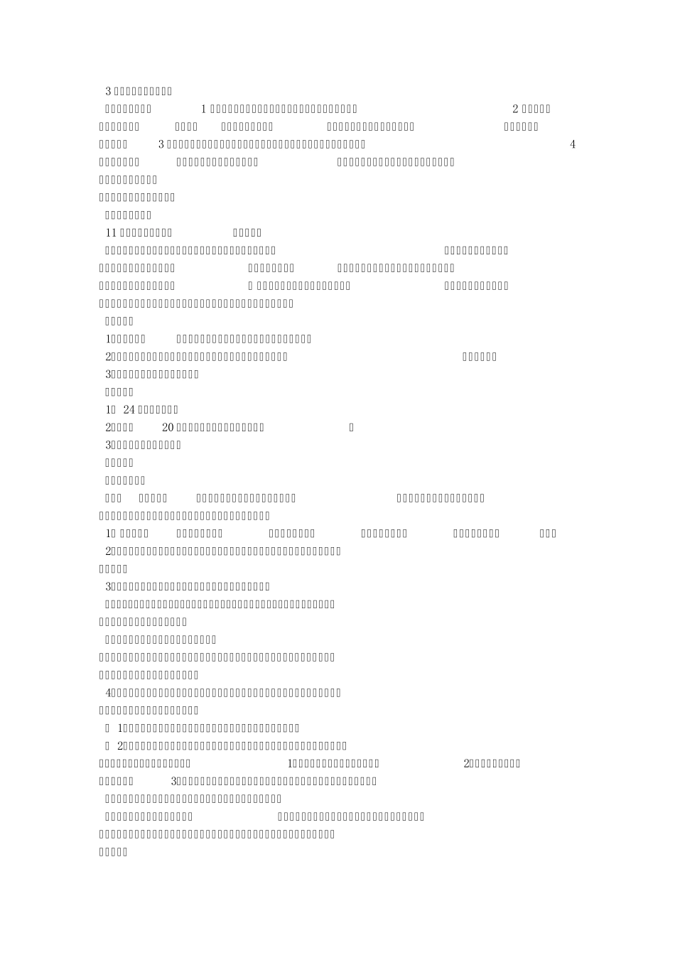 幼儿园左右游戏教学设计_第3页