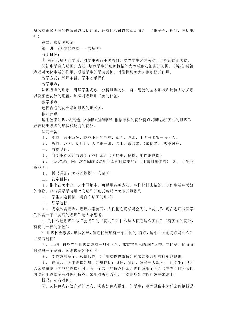 幼儿园布艺贴画教案_第2页