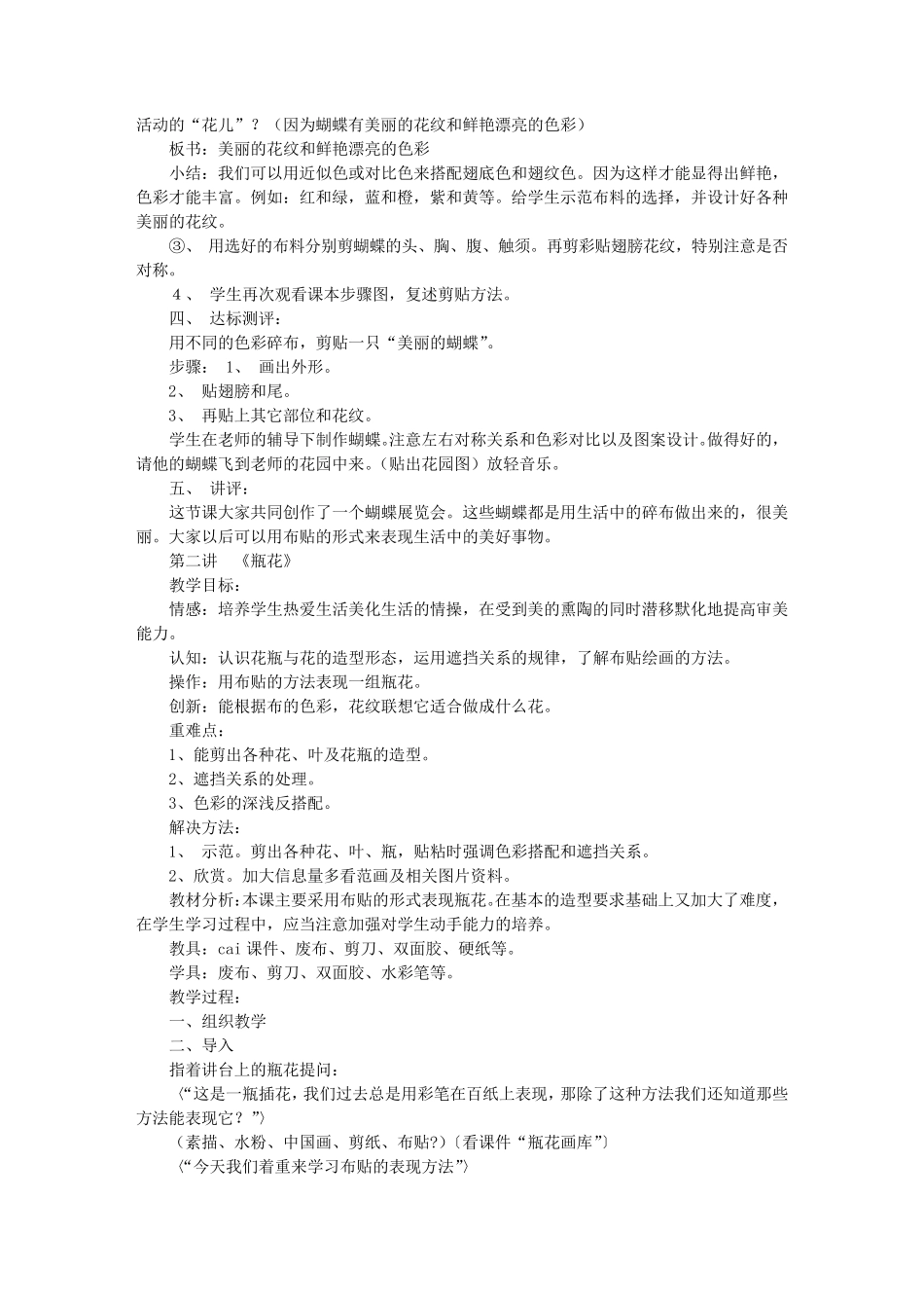 幼儿园布艺贴画教案_第3页