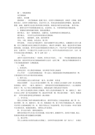 幼儿园布艺贴画教案