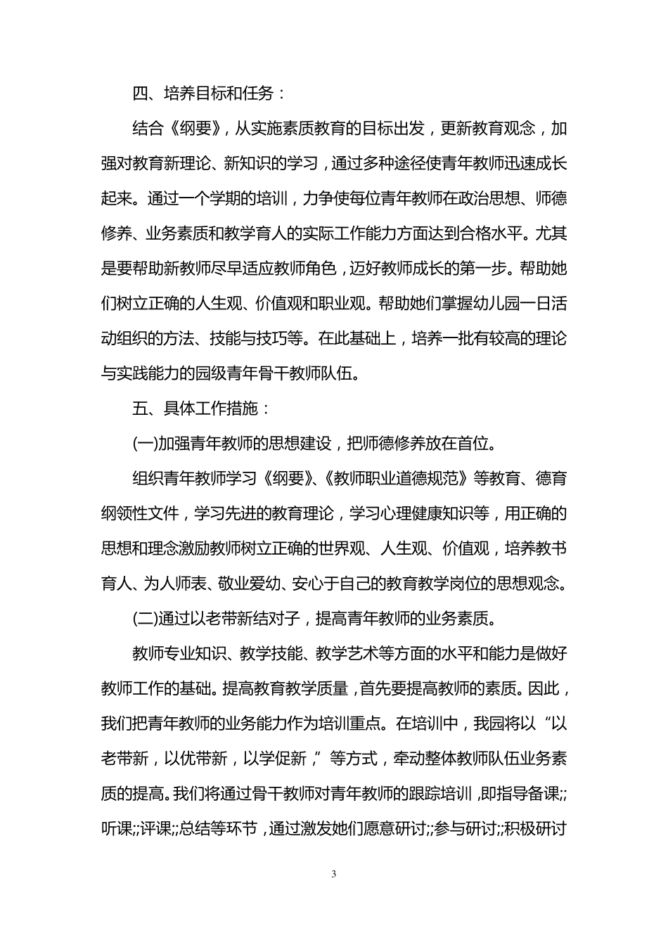 幼儿园师徒结对工作计划书_第3页