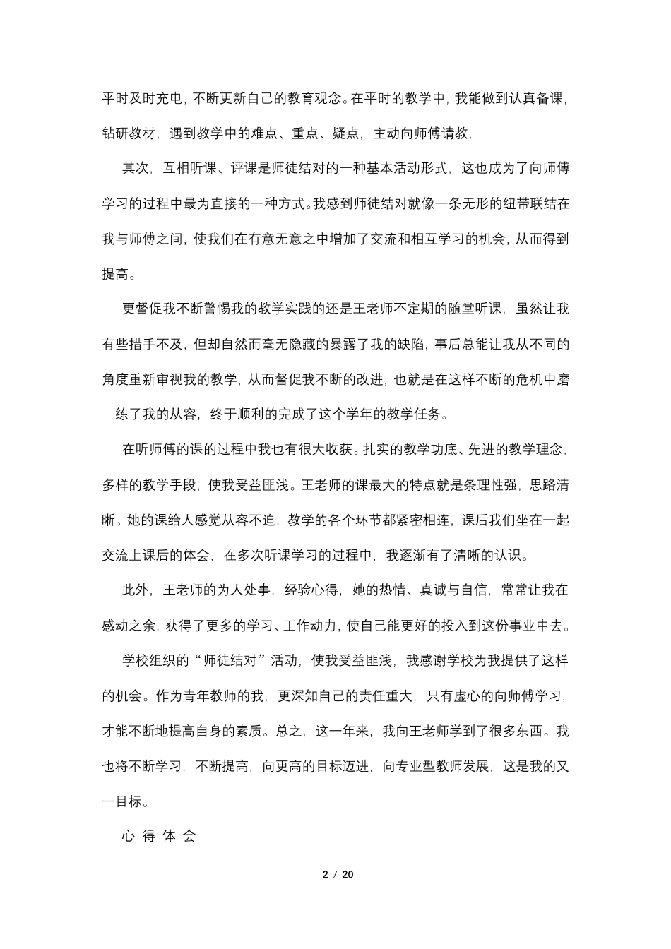 幼儿园师徒结对总结_第2页