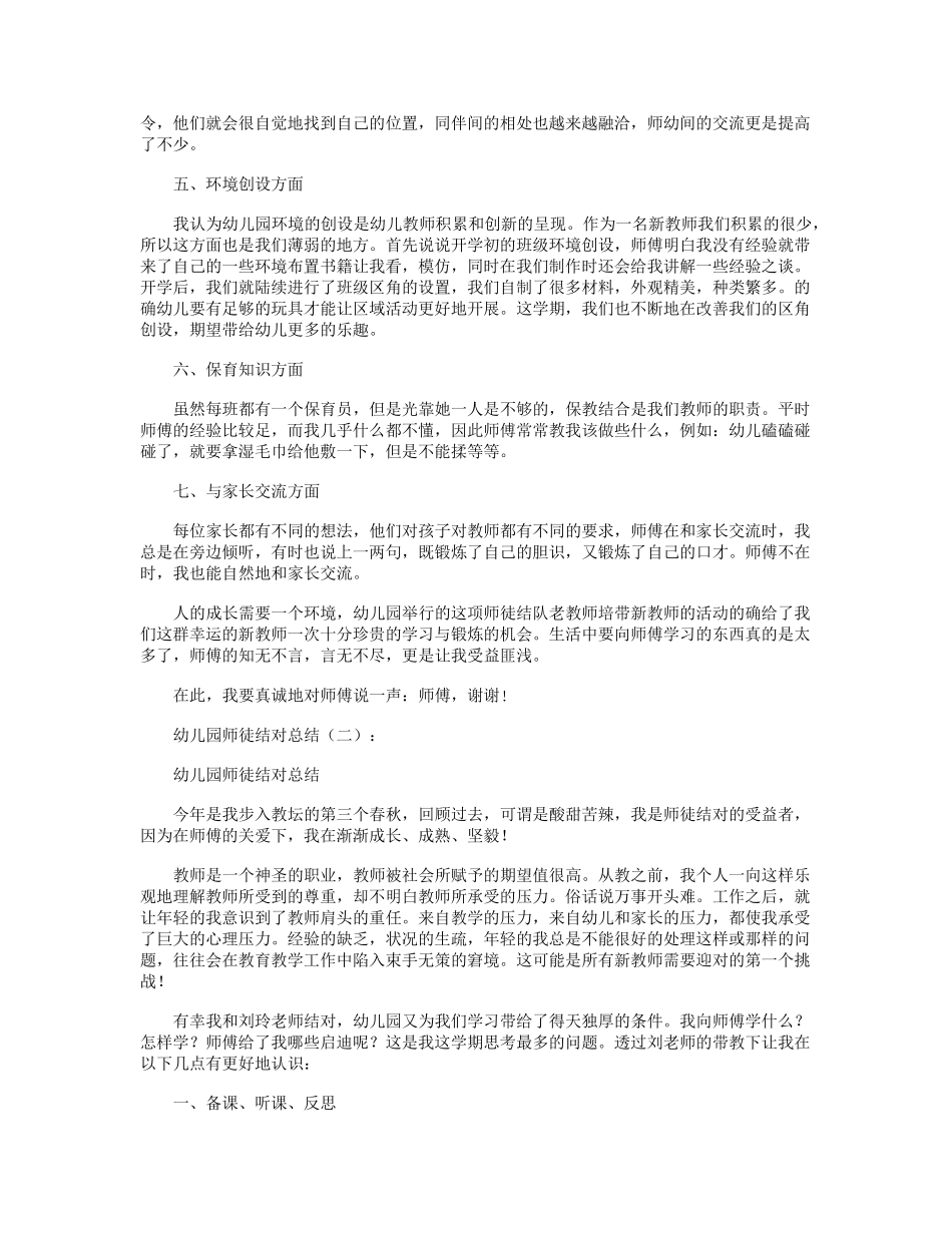 幼儿园师徒结对总结12篇_第2页