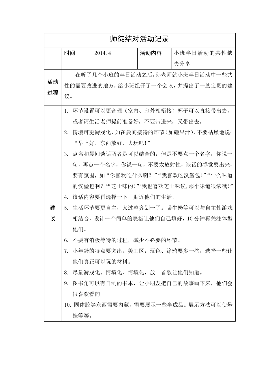 幼儿园师徒结对活动记录_第3页