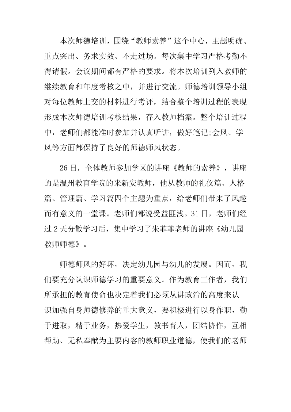 幼儿园师德培训总结_第2页