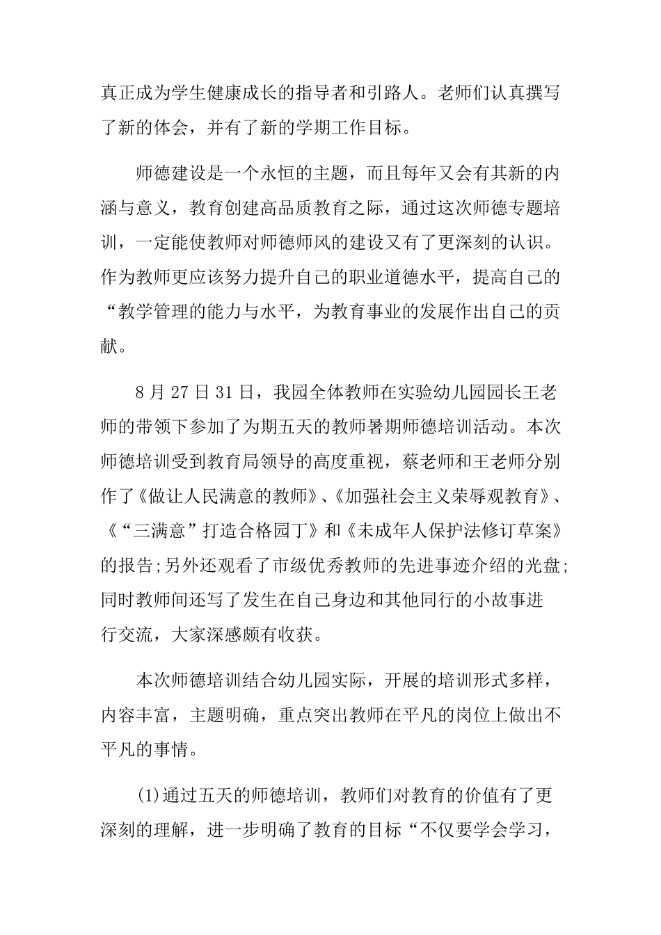 幼儿园师德培训总结_第3页
