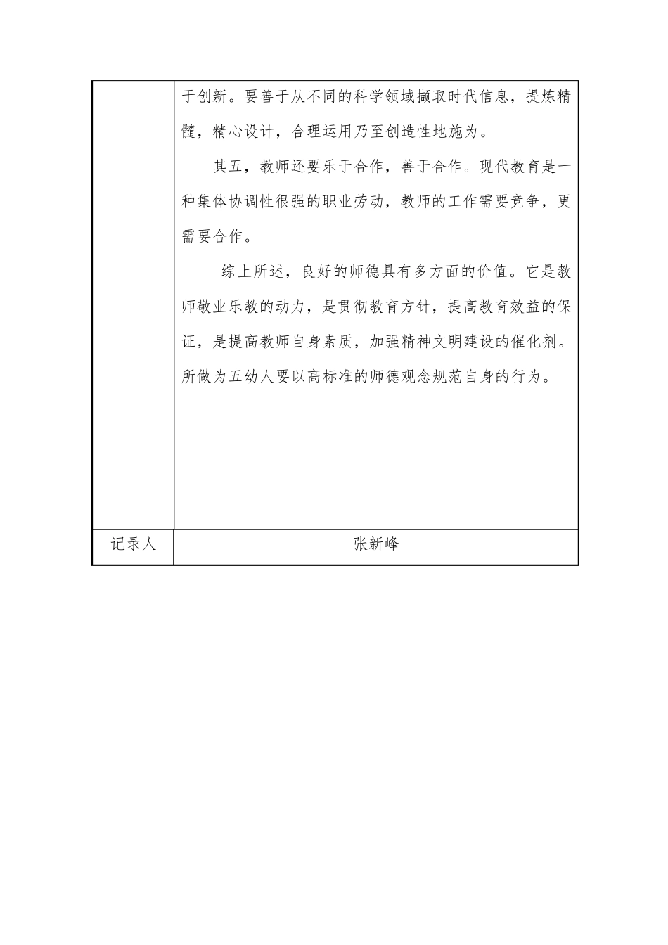 幼儿园师德师风会议记录16篇_第2页