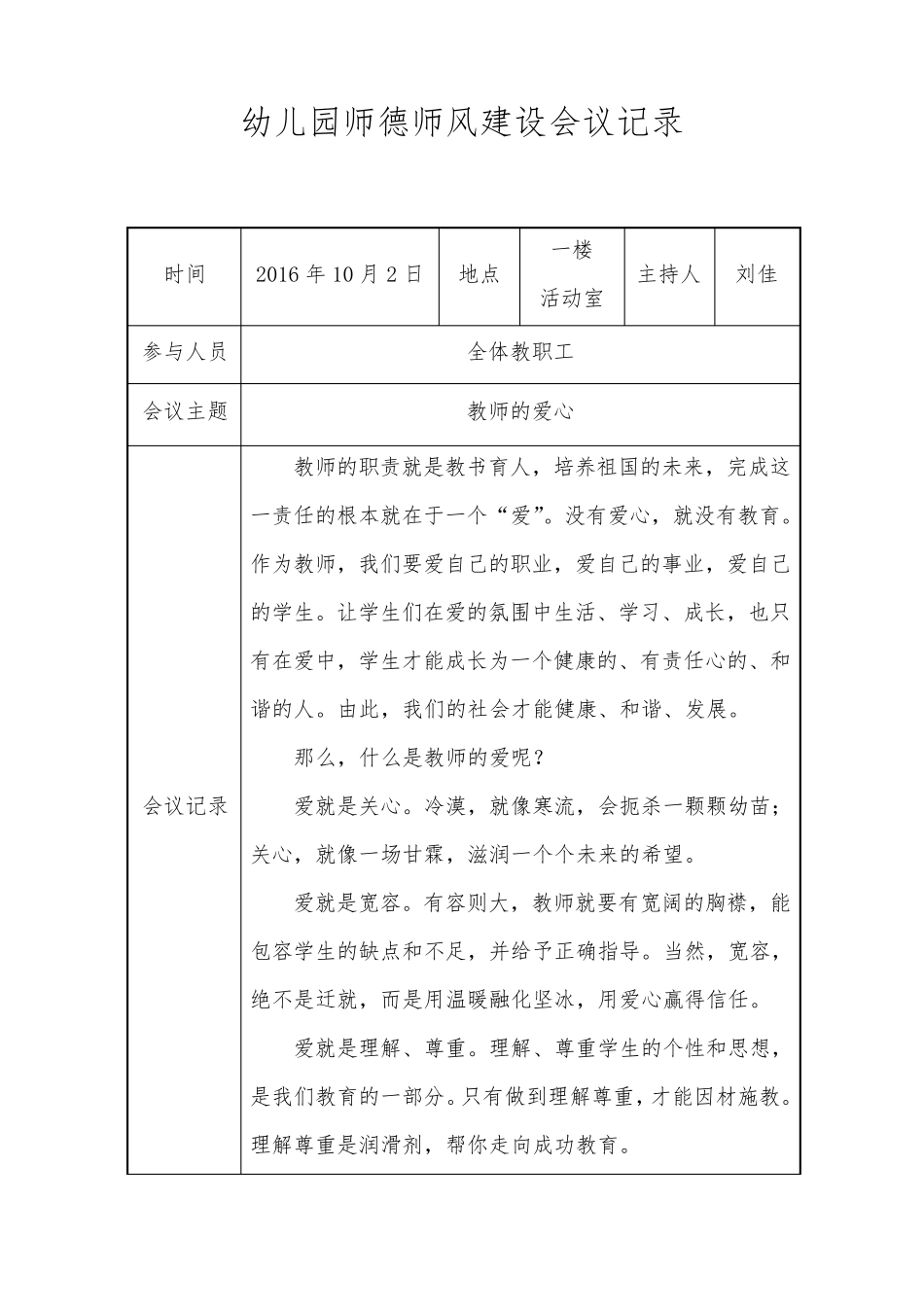 幼儿园师德师风会议记录16篇_第3页