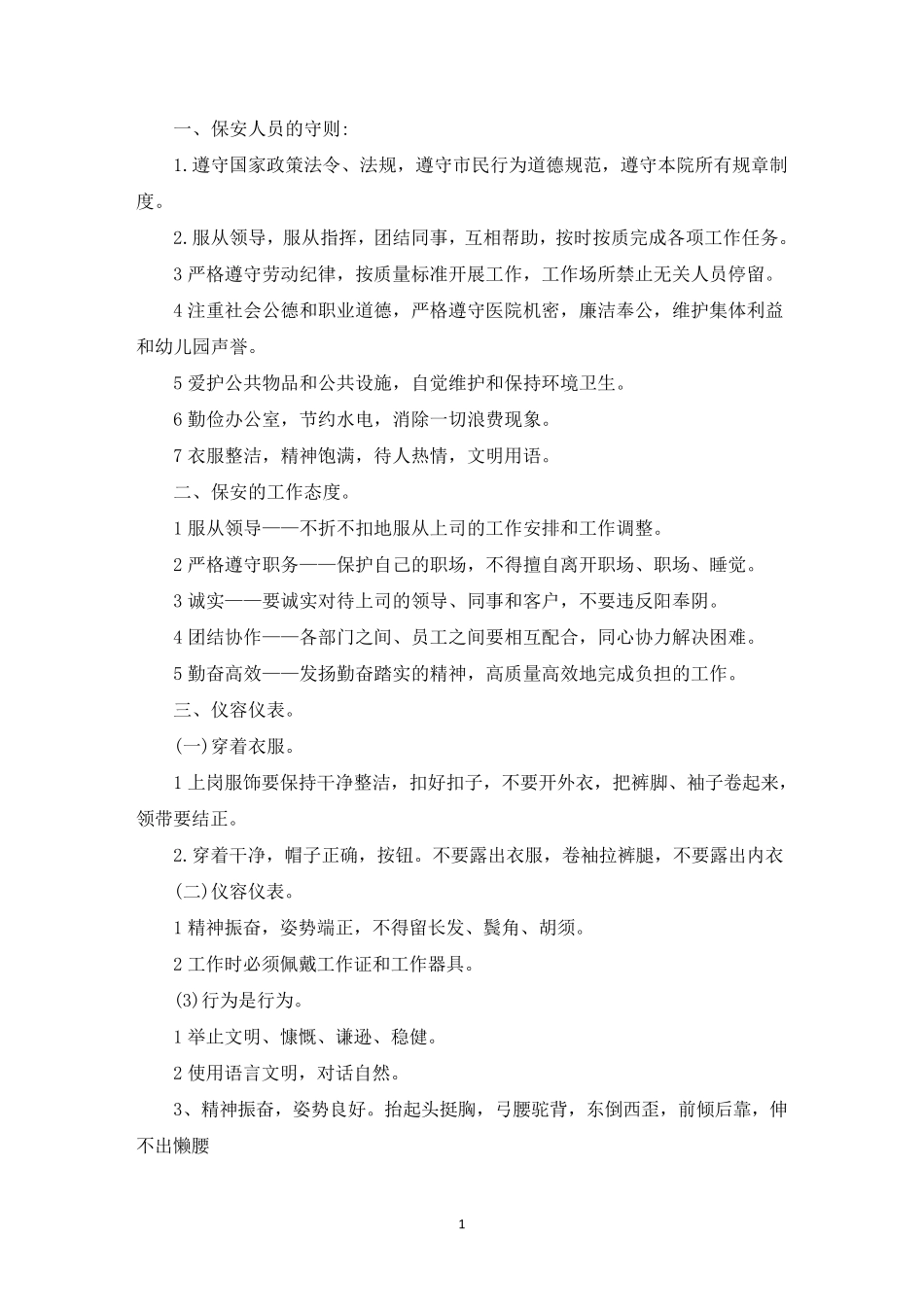 幼儿园师德师风培训内容_第1页