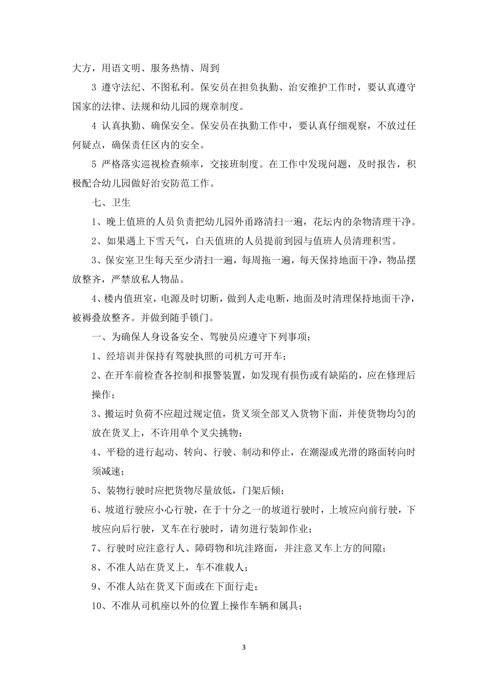 幼儿园师德师风培训内容_第3页