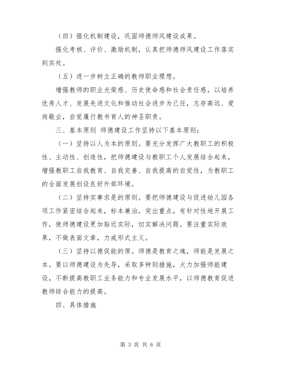 幼儿园师德师风培训方案最新_第3页