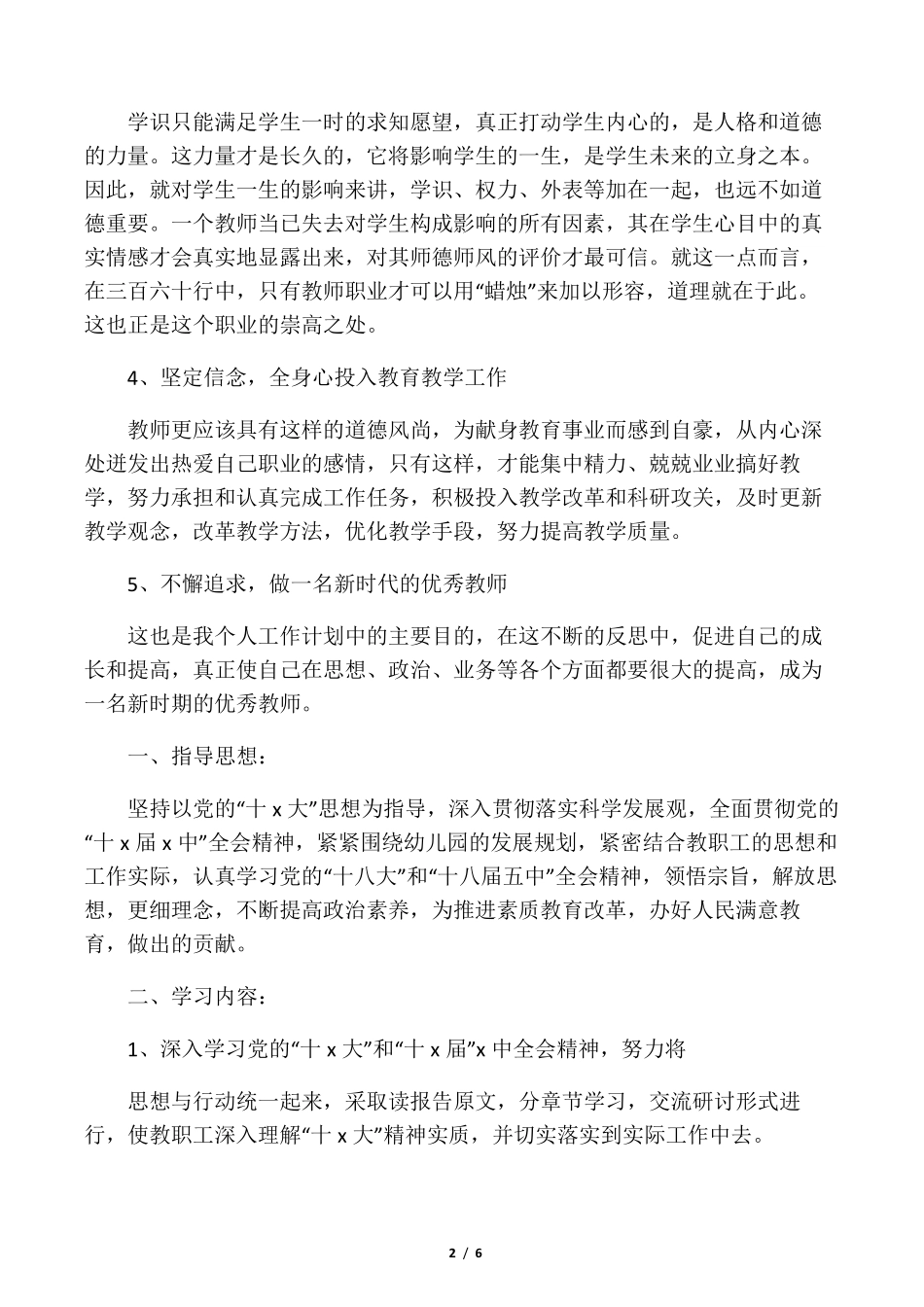 幼儿园师德师风培训计划书_第2页